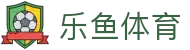乐鱼·(leyu)体育中国官方网站 - LEYU SPORTS